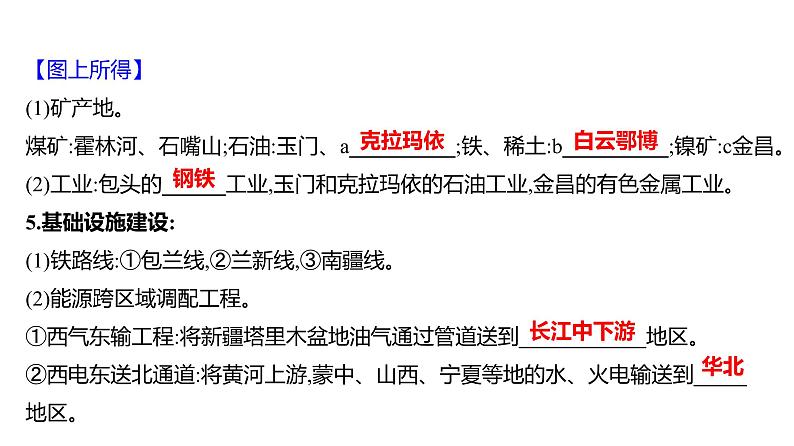 2025届高考地理一轮复习课件 第二篇  第22讲　西北地区和青藏地区第8页