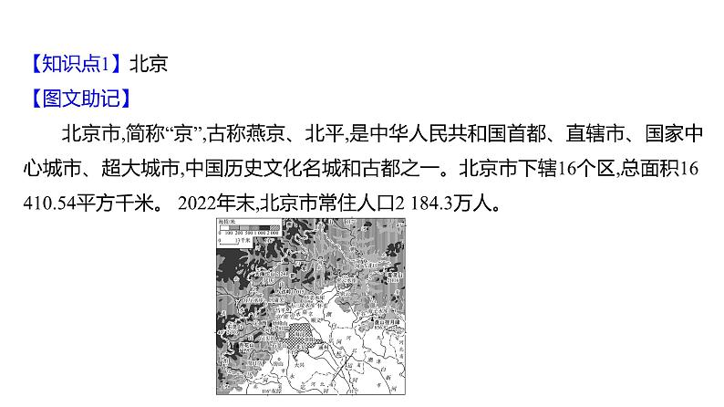 2025届高考地理一轮复习课件 第二篇  第23讲　认识省级区域第3页