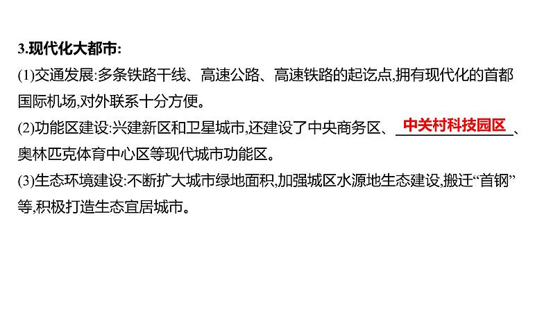 2025届高考地理一轮复习课件 第二篇  第23讲　认识省级区域第5页