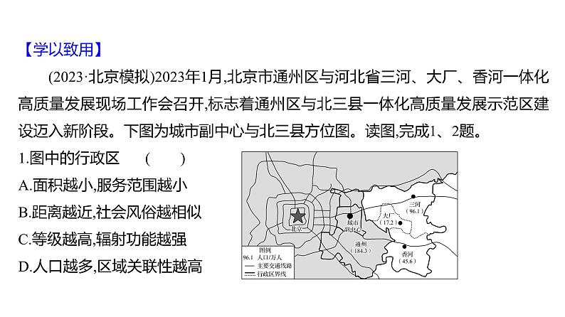 2025届高考地理一轮复习课件 第二篇  第23讲　认识省级区域第8页