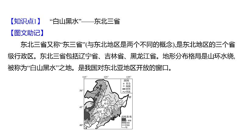 2025届高考地理一轮复习课件 第二篇  第24讲　认识省内区域与跨省区域第3页