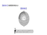 2025届高考地理一轮复习课件 第一篇  第1讲　认识地球
