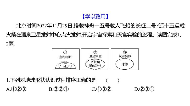 2025届高考地理一轮复习课件 第一篇  第1讲　认识地球第5页