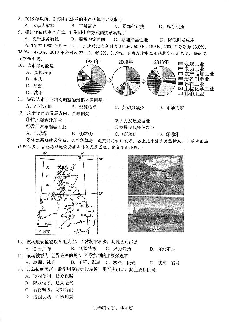 湖北省武汉市华中师范大学第一附属中学2024-2025学年高三上学期10月月考地理试题（PDF版，含答案）第2页