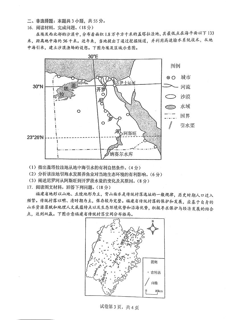 湖北省武汉市华中师范大学第一附属中学2024-2025学年高三上学期10月月考地理试题（PDF版，含答案）第3页