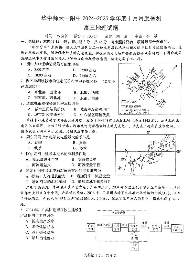 华中师范大学第一附属中学2024-2025学年高三上学期10月月度检测地理试题第1页