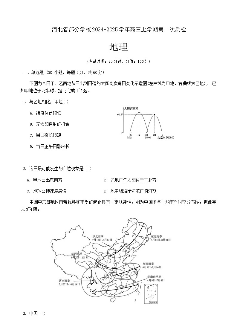 地理试卷第1页