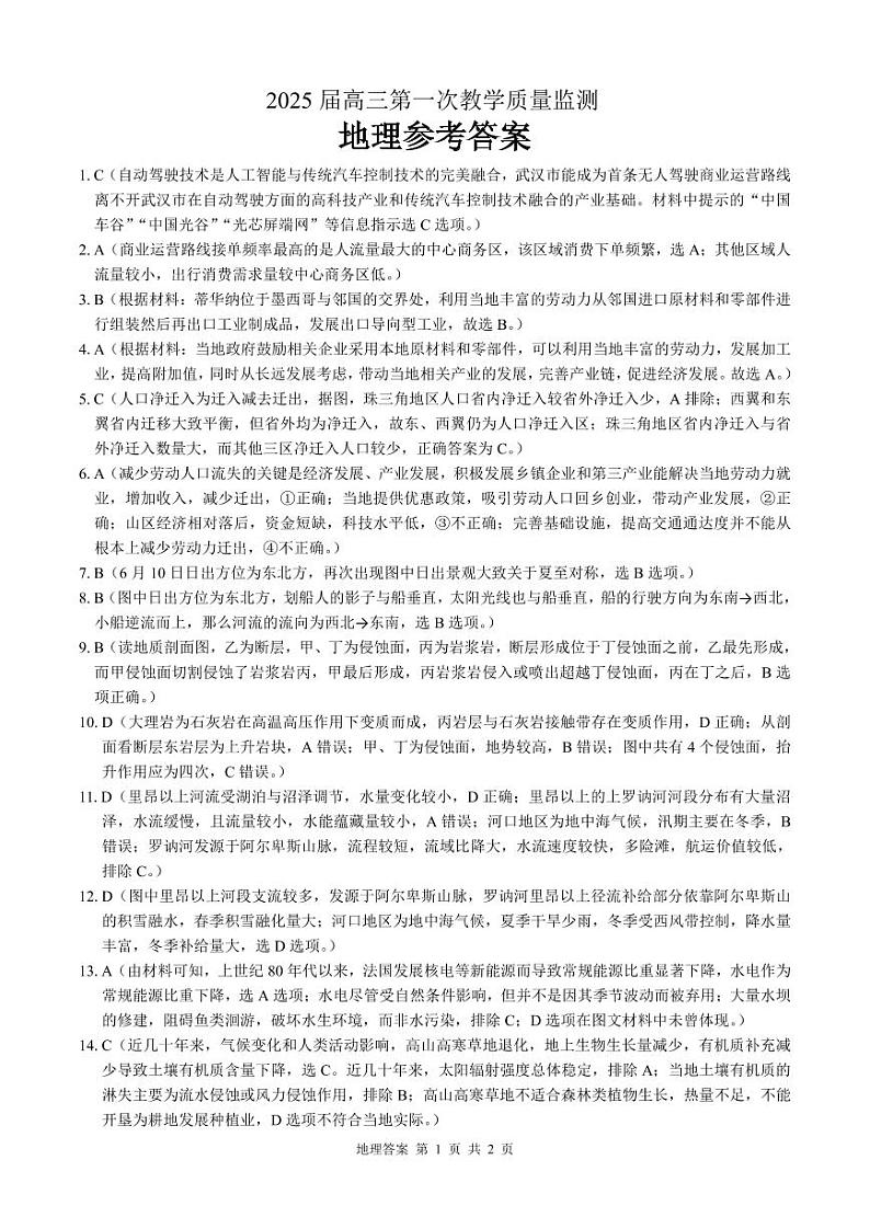 玉林2025届高三一模地理答案第1页