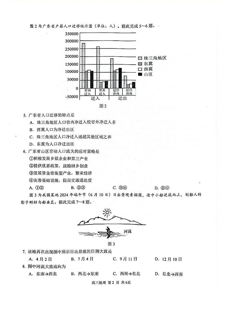 玉林2025届高三一模地理试卷第2页