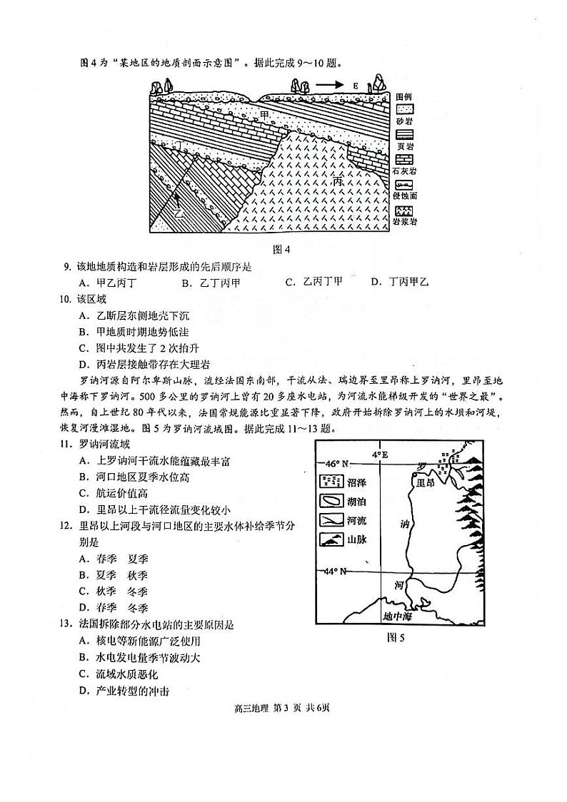 玉林2025届高三一模地理试卷第3页