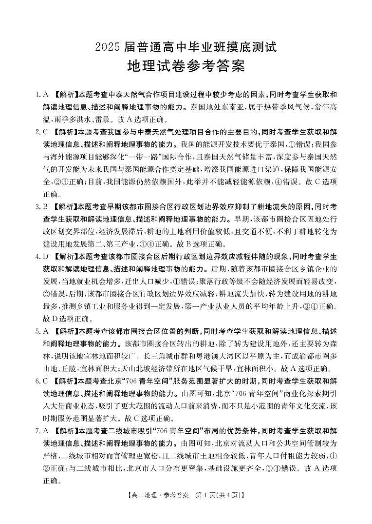 广西2025届高三10月七市联考地理答案第1页