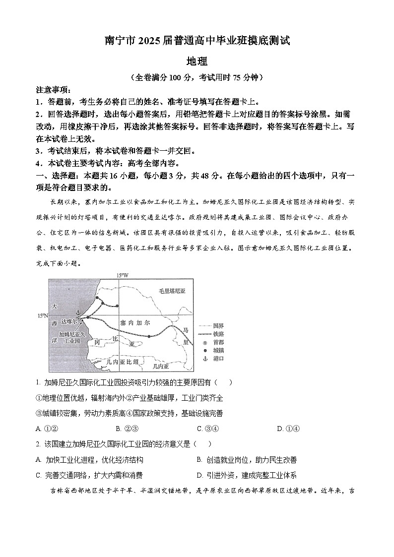 广西南宁市2024-2025学年高三上学期普通高中毕业班摸底测试地理试卷第1页