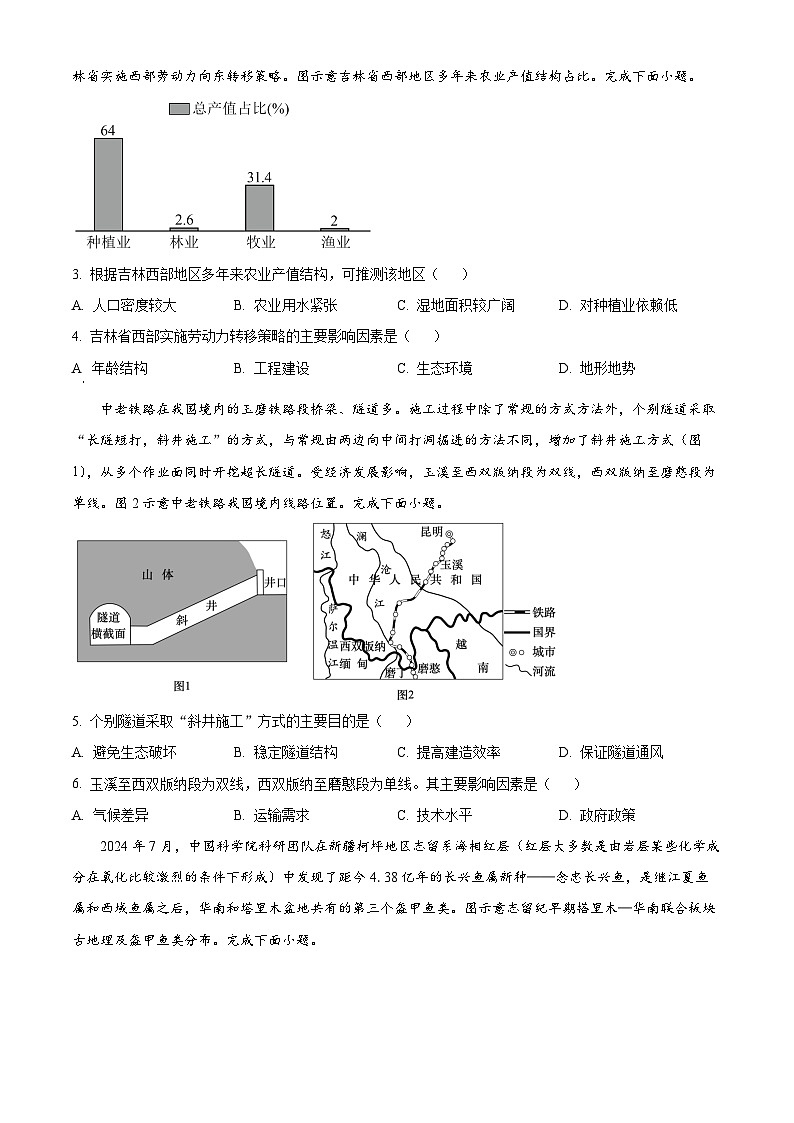 广西南宁市2024-2025学年高三上学期普通高中毕业班摸底测试地理试卷第2页