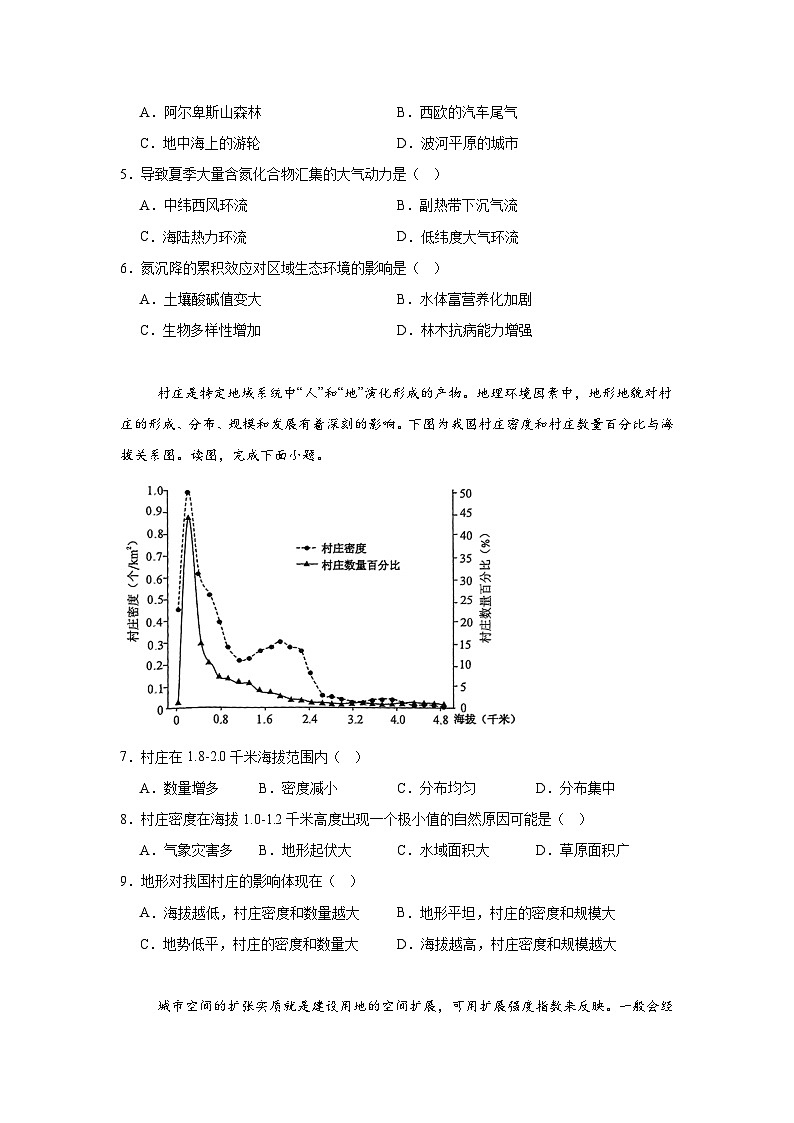 重庆市2024-2025学年高三上学期学业质量调研抽测（第一次）地理试题第2页
