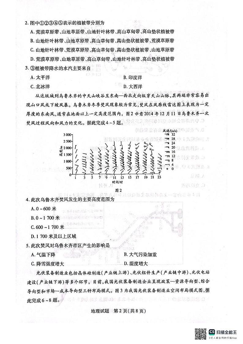 河南省安阳市2025届高三上学期第一次模拟考试（安阳一模）地理第2页