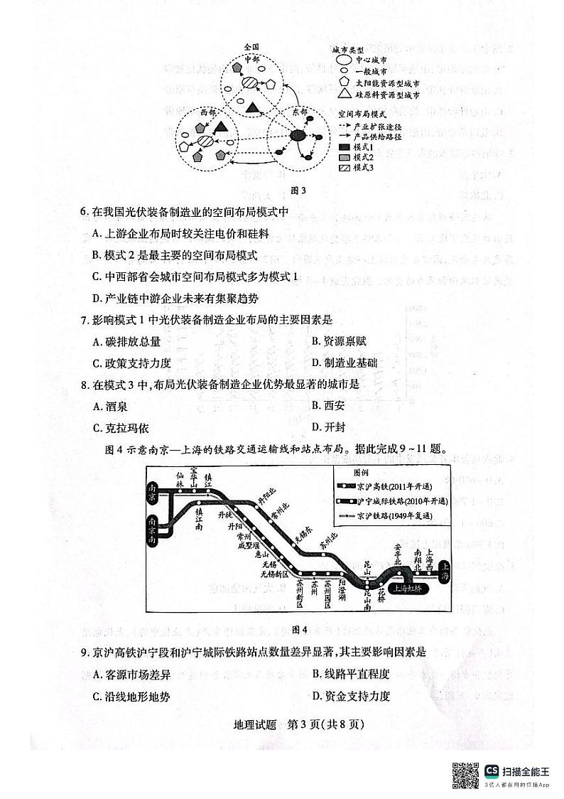 河南省安阳市2025届高三上学期第一次模拟考试（安阳一模）地理第3页