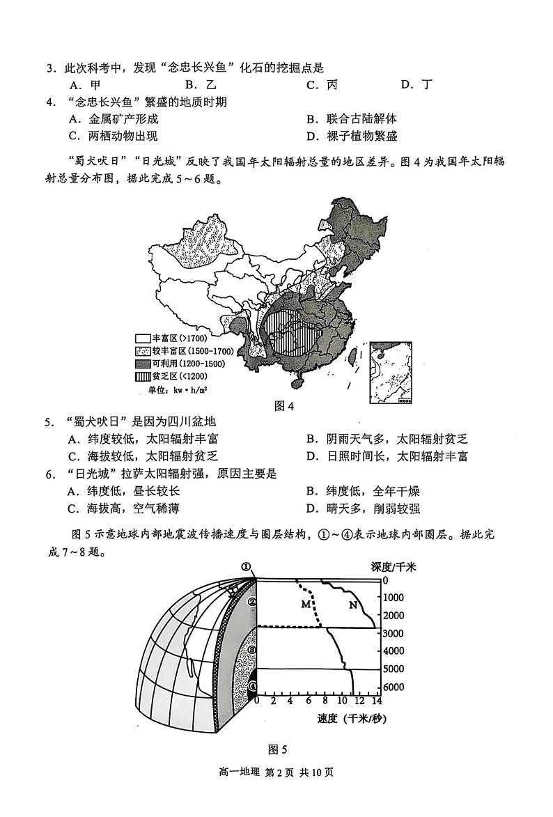 2025苏州高一上学期1月期末学业阳光指标调研试题地理PDF版含答案第2页