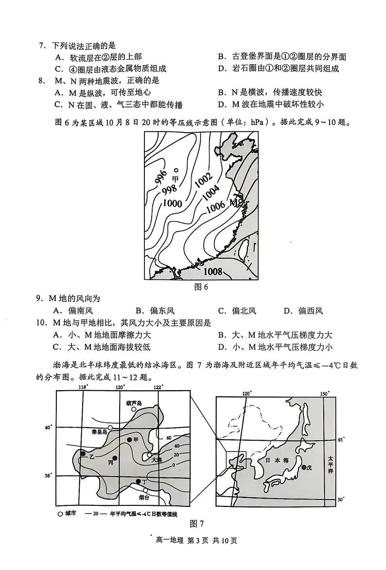 2025苏州高一上学期1月期末学业阳光指标调研试题地理PDF版含答案第3页