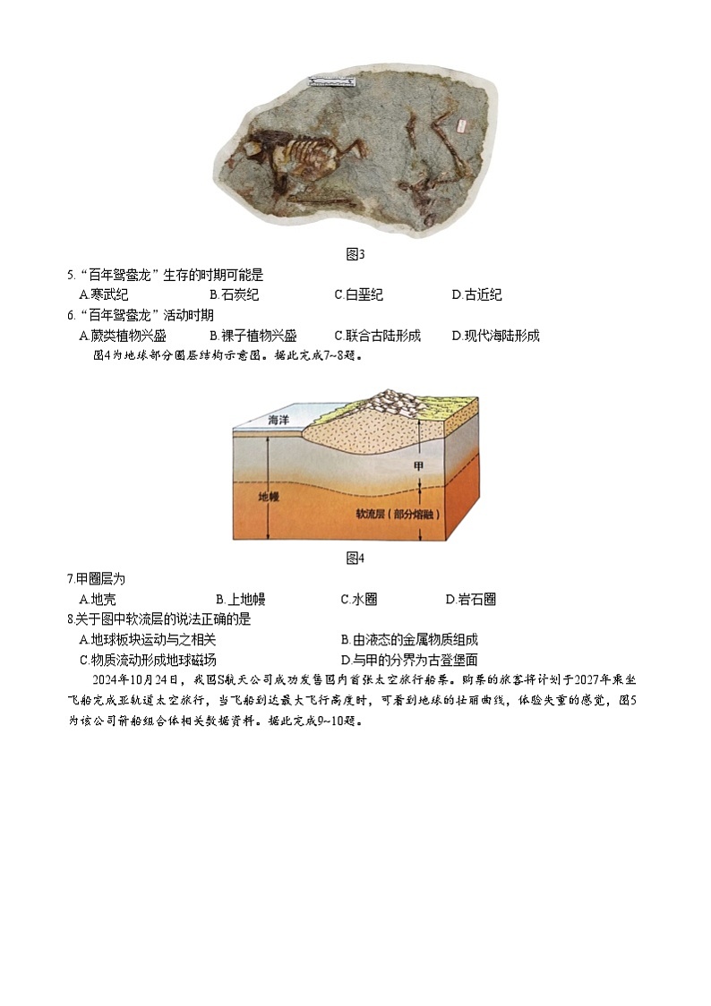 南京市2024-2025学年第一学期期末学情调研测试高一地理第2页