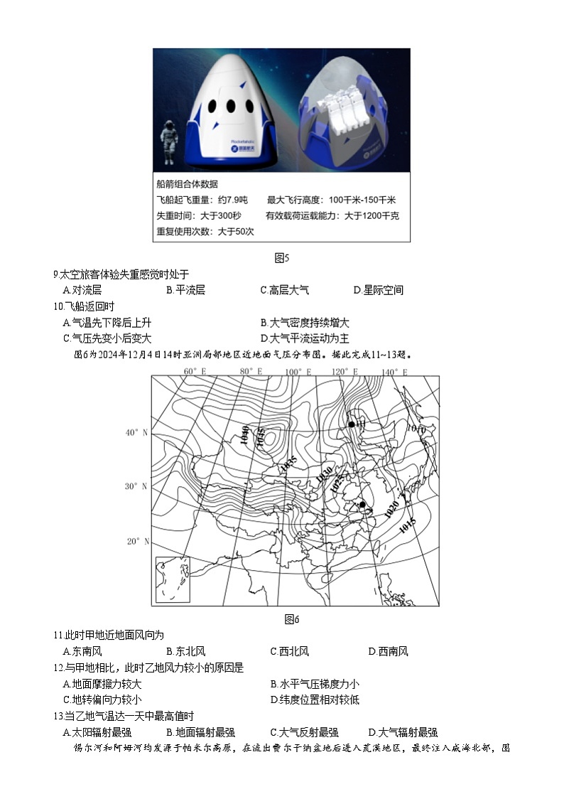 南京市2024-2025学年第一学期期末学情调研测试高一地理第3页