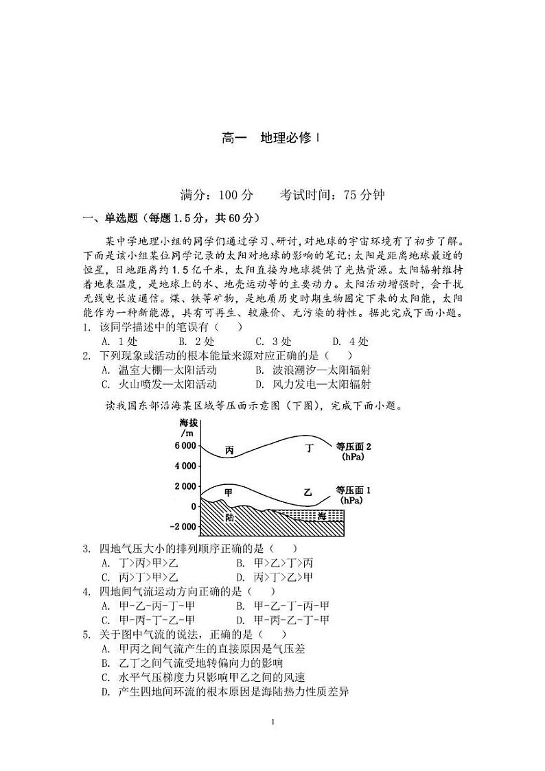 2025莆田一中高一上学期期末考试地理PDF版含解析第1页