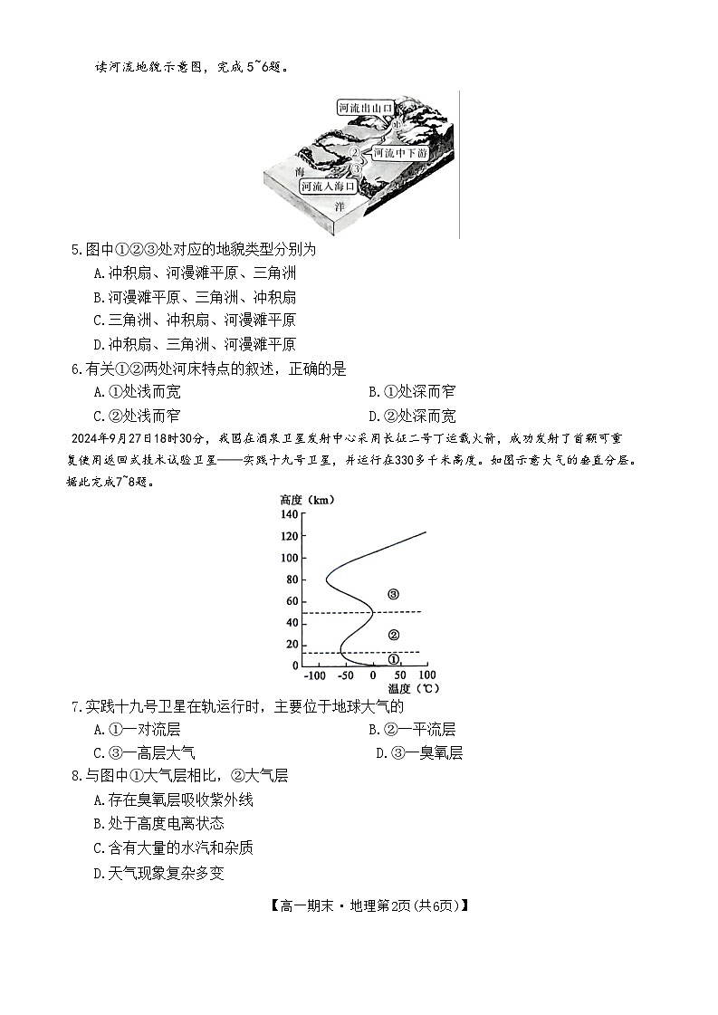 2025省哈尔滨六校高一上学期期末联考试题地理含答案第2页