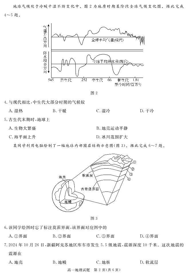 2025自贡、遂宁、广安等高一上学期期末考试地理PDF版含解析第2页