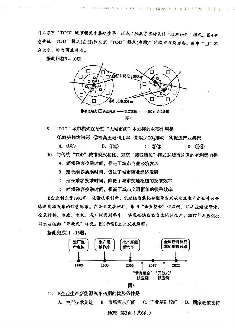 陕西省宝鸡市2025年届高三12月高考模拟检测试题（一）（宝鸡高三一模）地理试卷及答案第3页