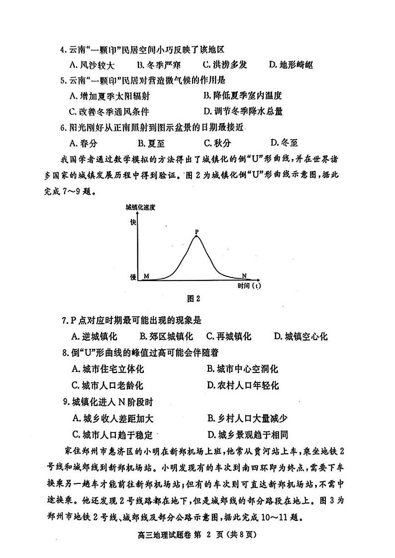 河南省郑州市2025届高三1月第一次质量预测（郑州一模）地理试卷及答案第2页