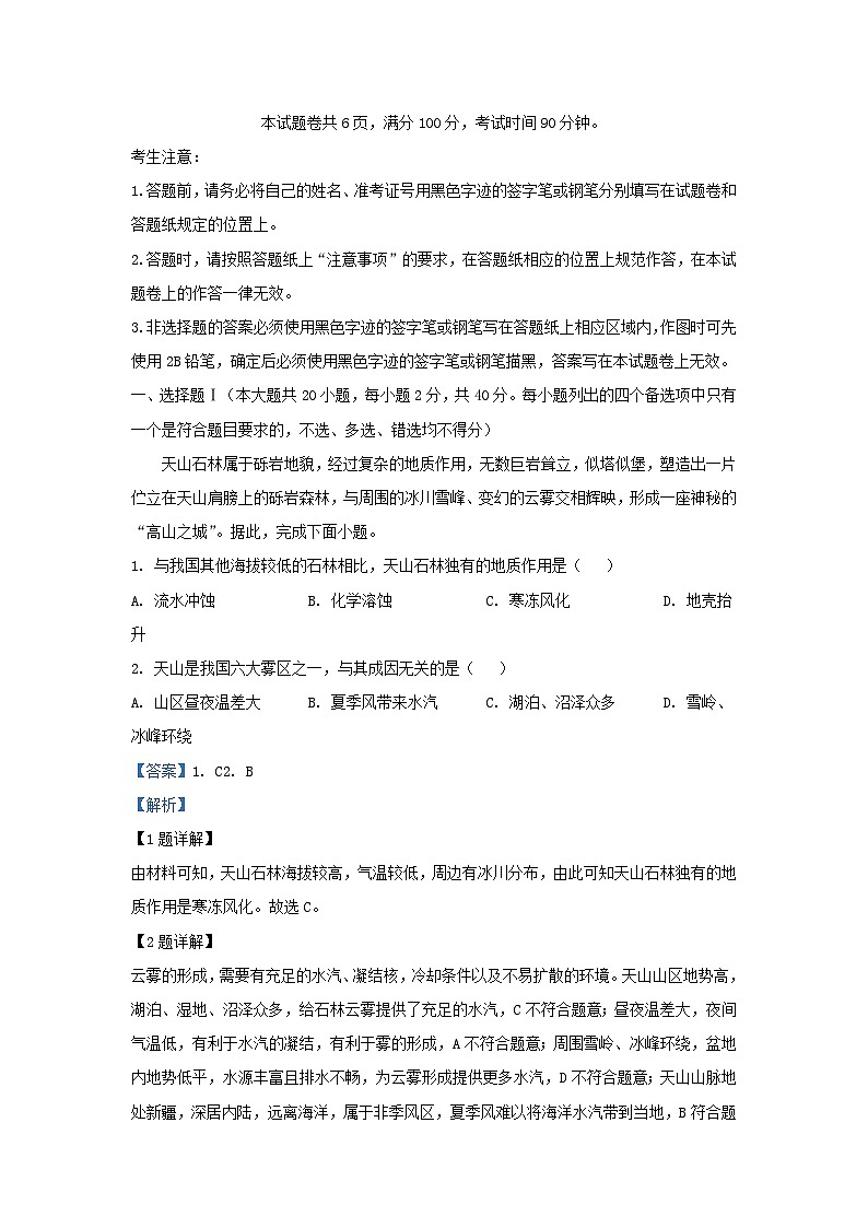 浙江省2023_2024学年高三地理上学期1月联考试题含解析第1页
