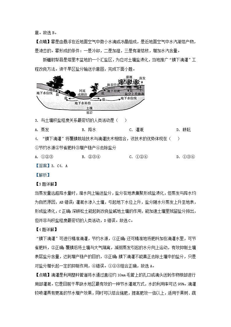 浙江省2023_2024学年高三地理上学期1月联考试题含解析第2页