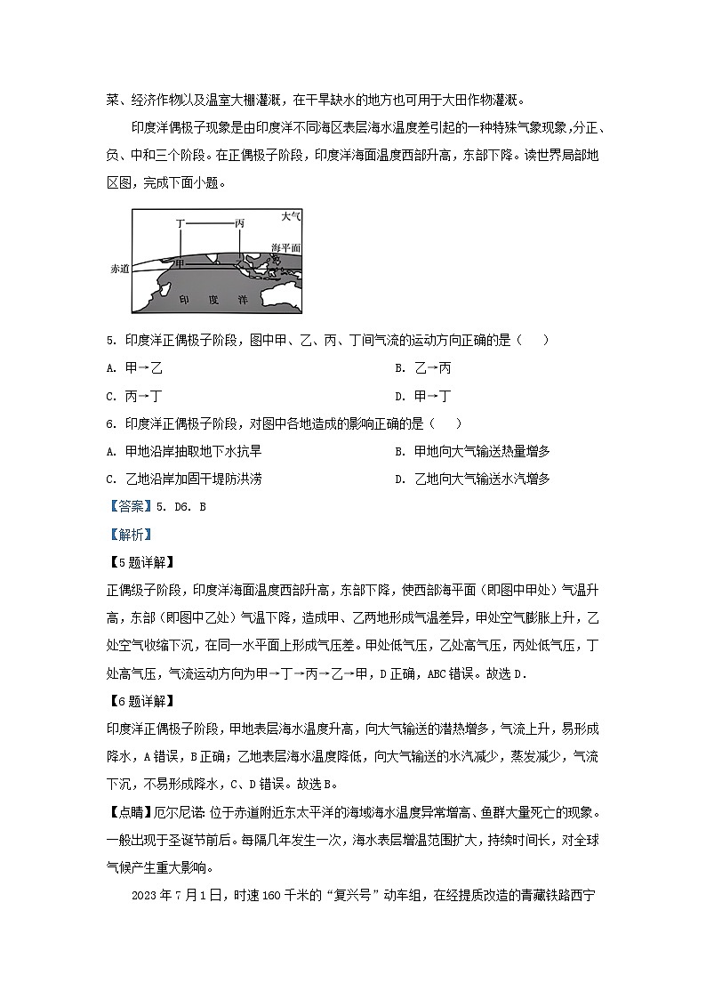 浙江省2023_2024学年高三地理上学期1月联考试题含解析第3页
