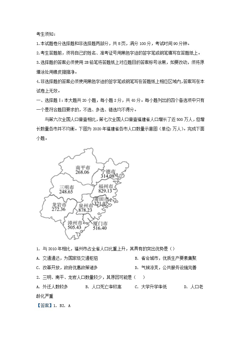 浙江省2023_2024学年高三地理上学期12月联考试题含解析第1页