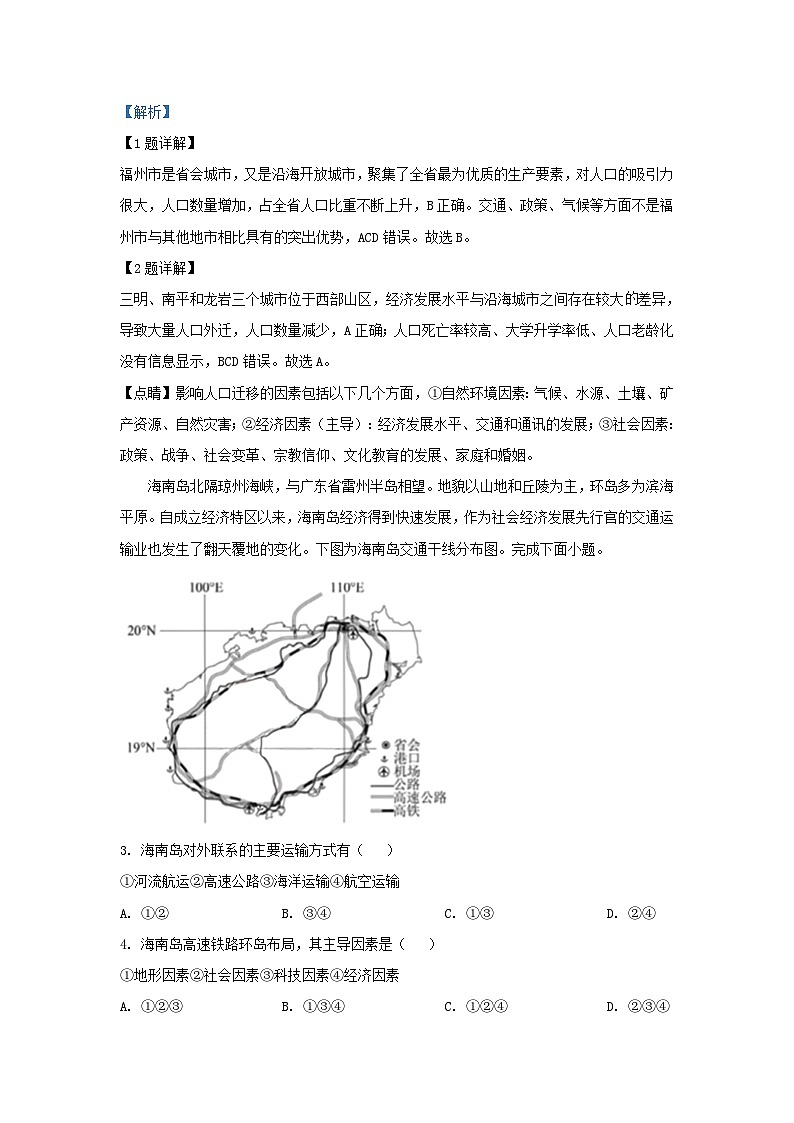 浙江省2023_2024学年高三地理上学期12月联考试题含解析第2页