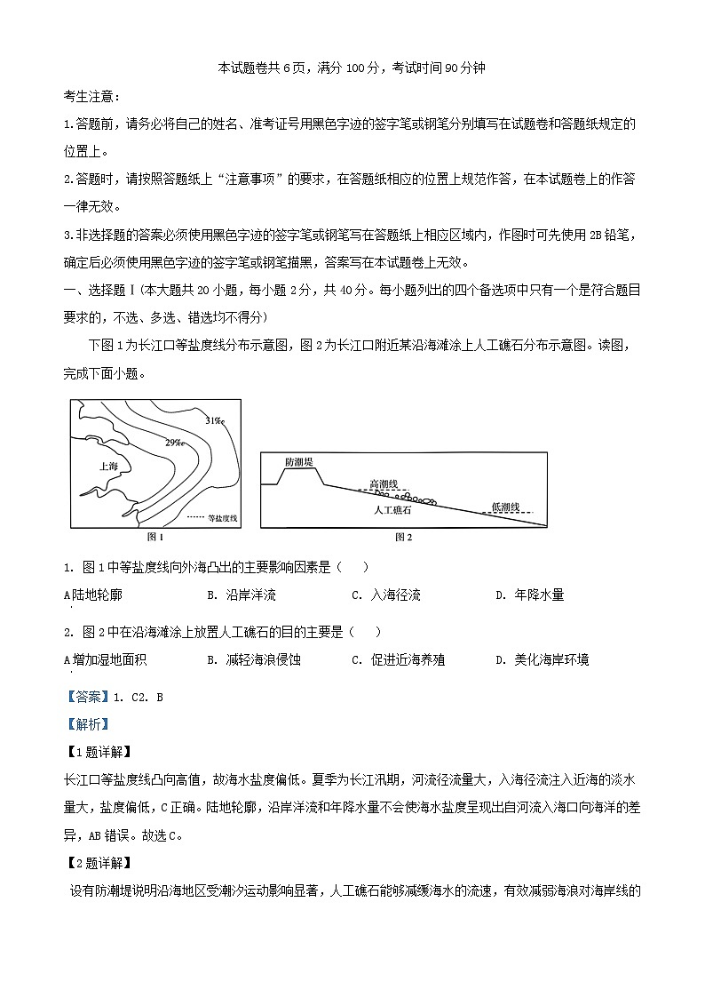 浙江省名校联盟2023_2024学年高三地理上学期期末测试试题含解析第1页