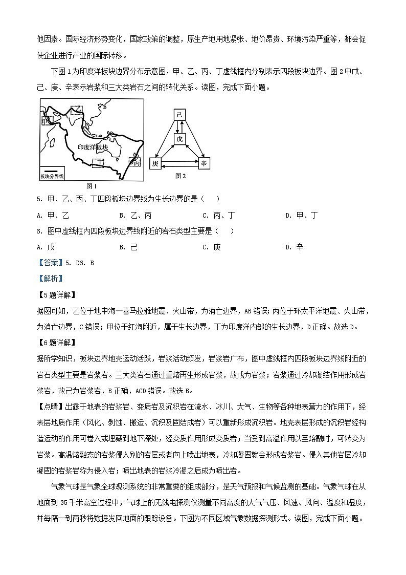 浙江省名校联盟2023_2024学年高三地理上学期期末测试试题含解析第3页