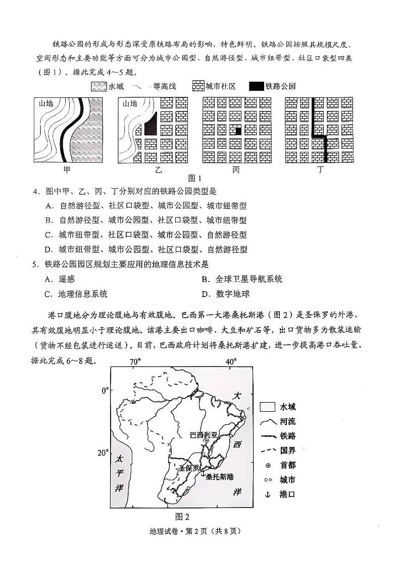 云南省昆明市2025届高三高考模拟“三诊一模”摸底诊断测试地理+答案第2页
