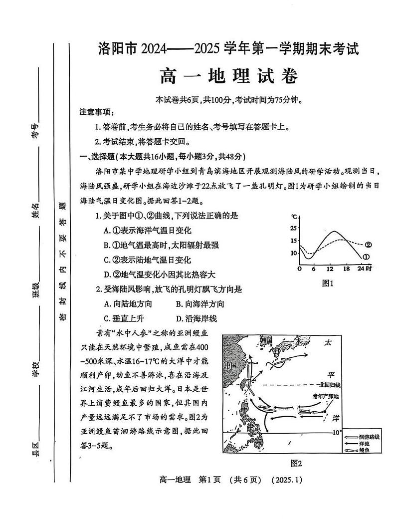 洛阳市2024-2025学年高一上学期期末地理试卷及答案第1页