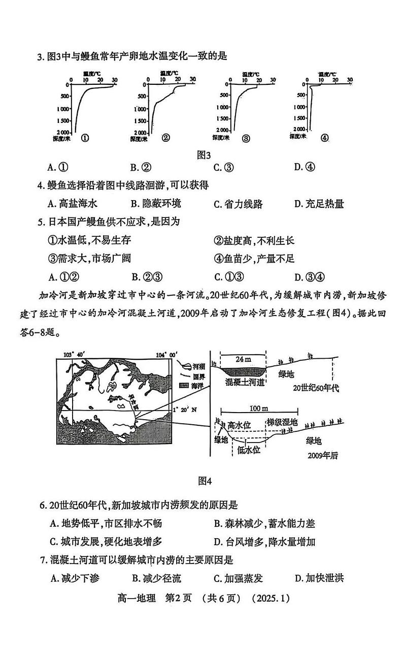 洛阳市2024-2025学年高一上学期期末地理试卷及答案第2页