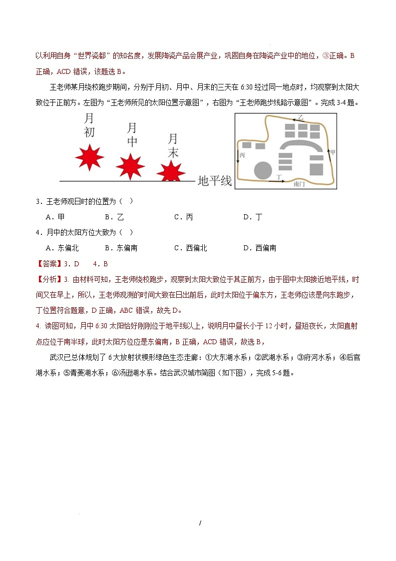 高二地理开学摸底考01（新高考通用）-2024-2025学年高中下学期开学摸底考试卷 高二地理开学摸底考01（新高考通用）（全解全析）第2页