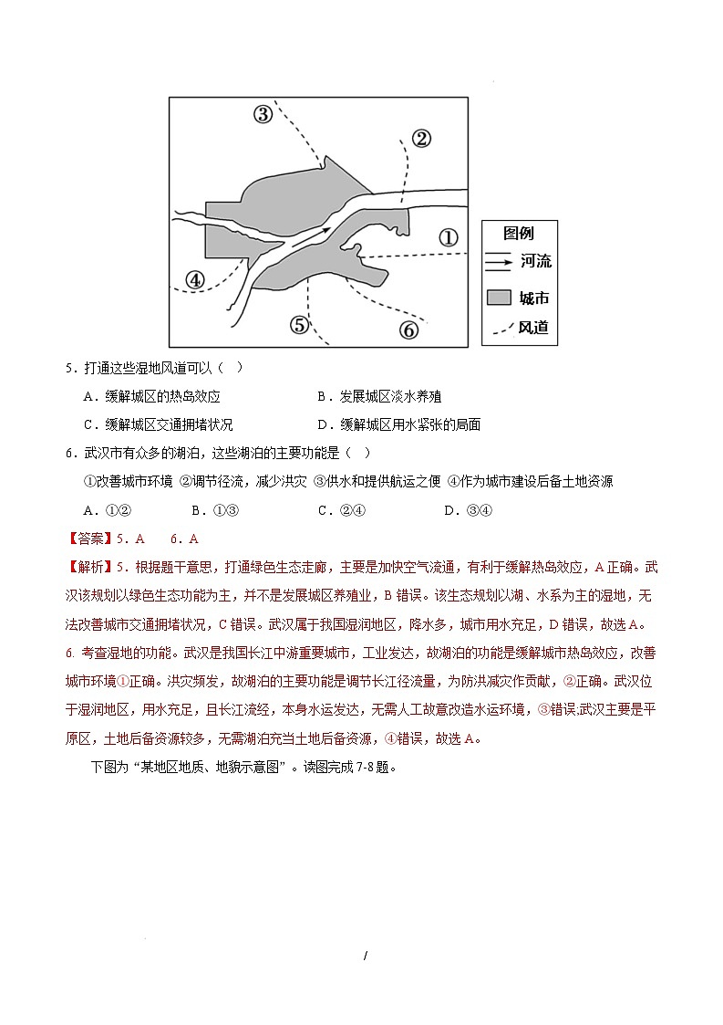 高二地理开学摸底考01（新高考通用）-2024-2025学年高中下学期开学摸底考试卷 高二地理开学摸底考01（新高考通用）（全解全析）第3页