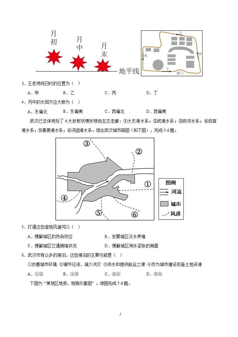 高二地理开学摸底考01（新高考通用）-2024-2025学年高中下学期开学摸底考试卷 高二地理开学摸底考01（新高考通用）（考试版）第2页