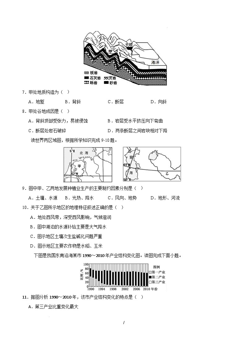 高二地理开学摸底考01（新高考通用）-2024-2025学年高中下学期开学摸底考试卷 高二地理开学摸底考01（新高考通用）（考试版）第3页