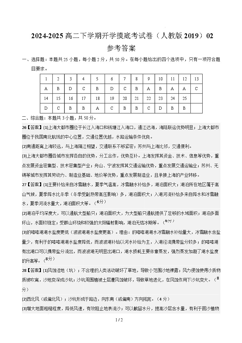 高二地理开学摸底考（人教版2019）02（参考答案）第1页