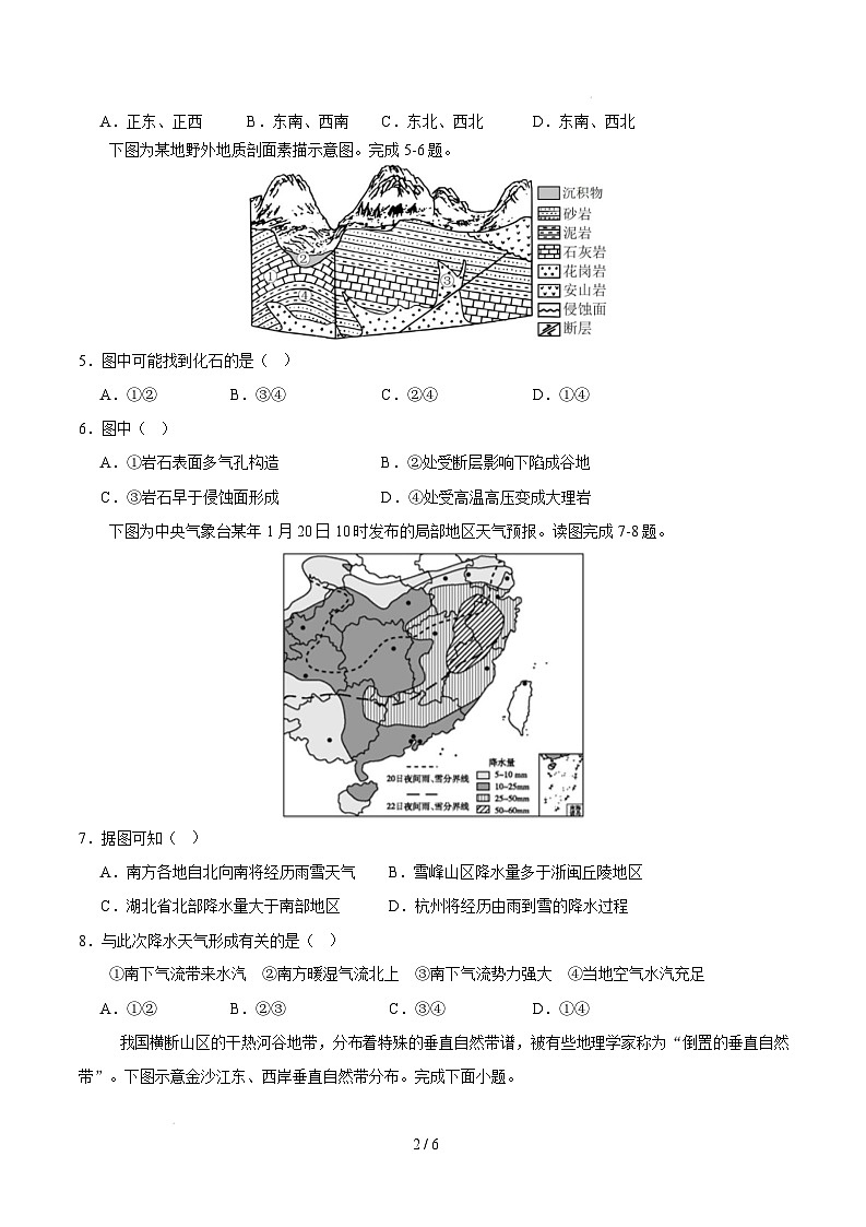 高二地理开学摸底考02（新高考通用）-2024-2025学年高中下学期开学摸底考试卷 高二地理开学摸底考02（新高考通用）（考试版）第2页