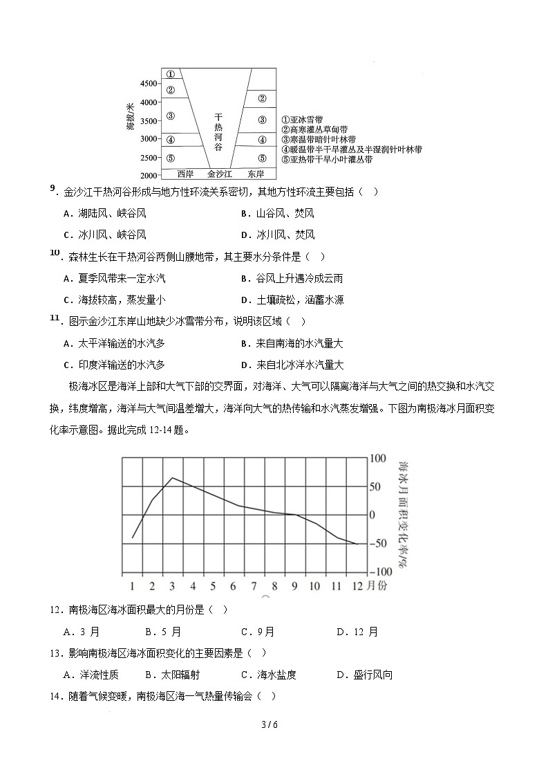高二地理开学摸底考02（新高考通用）-2024-2025学年高中下学期开学摸底考试卷 高二地理开学摸底考02（新高考通用）（考试版）第3页