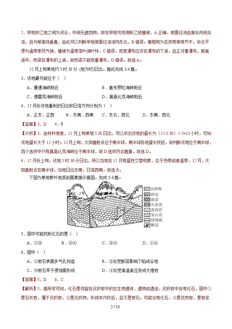 高二地理开学摸底考02（新高考通用）-2024-2025学年高中下学期开学摸底考试卷 高二地理开学摸底考02（新高考通用）（全解全析）第2页