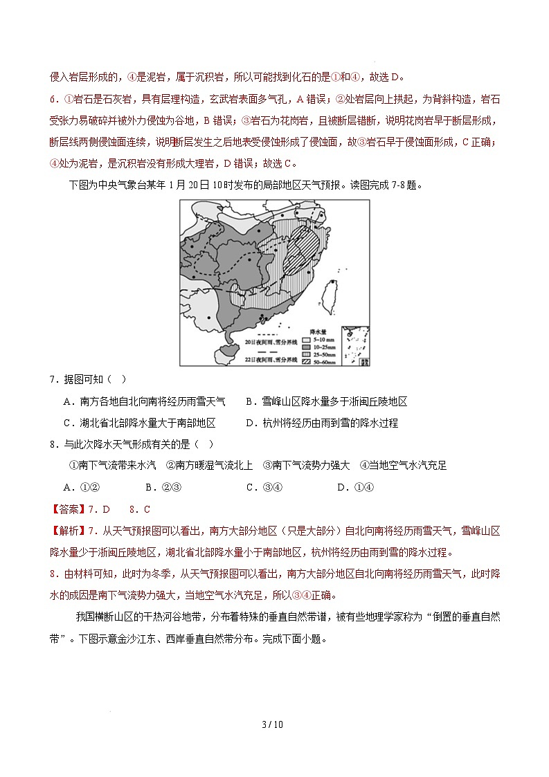高二地理开学摸底考02（新高考通用）-2024-2025学年高中下学期开学摸底考试卷 高二地理开学摸底考02（新高考通用）（全解全析）第3页