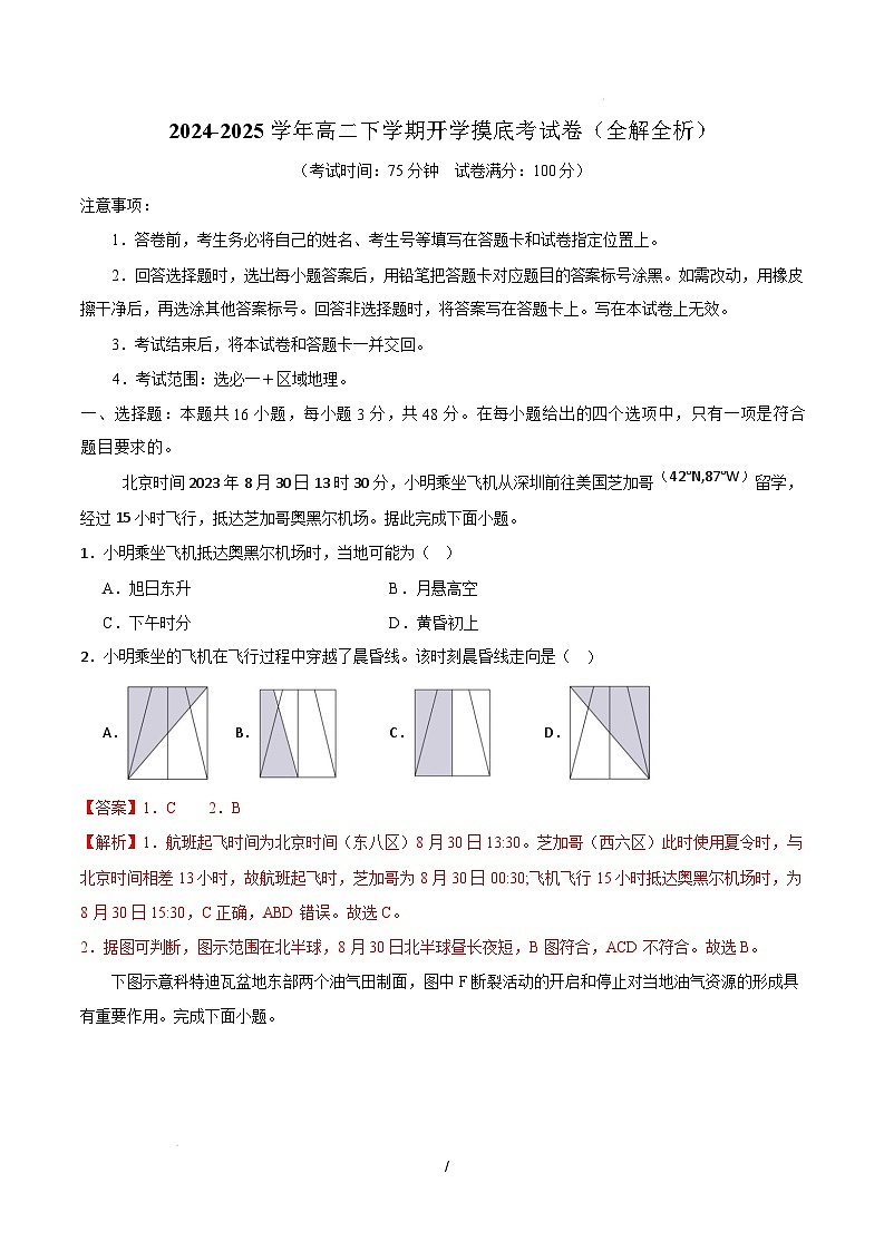高二试题 高二地理开学摸底考（湘教版2019）（全解全析）第1页