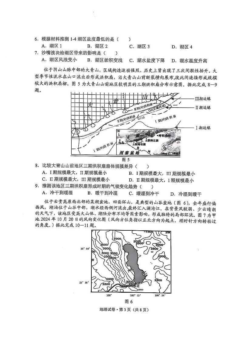 云南省大理州2025届高中高考第二轮专题复习统一检测地理+答案第3页